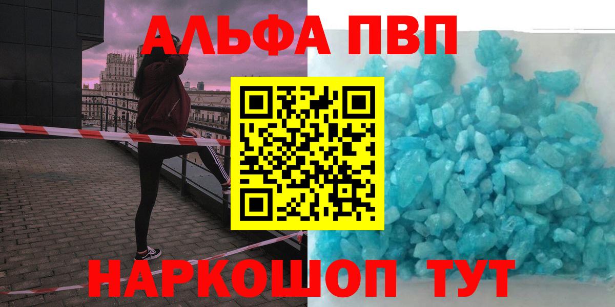 Альфа ПВП Crystall  Alpha PVP СК  А ПВП кристаллы  Осинники  Вход с VPN 