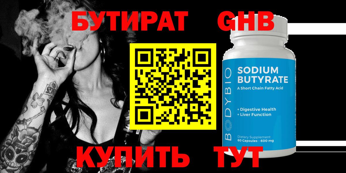 Осинники  БУТИРАТ жидкий экстази  Вход с VPN 