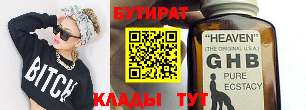 Бутират буратино Осинники