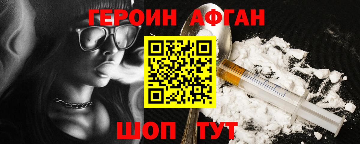 Осинники  ГЕРОИН Афган  Героин  Вход с VPN 