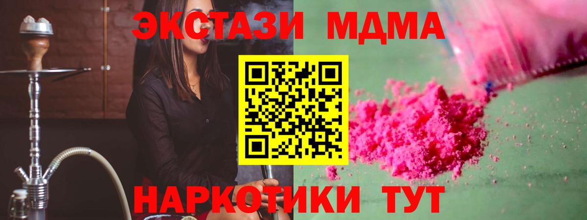 MDMA молли  Вход с VPN  МДМА кристаллы  Осинники 