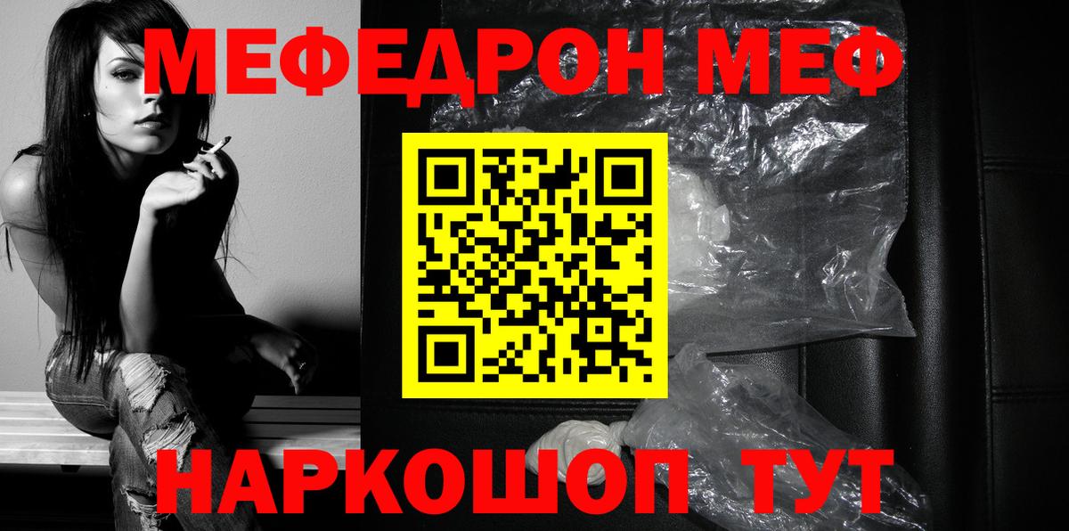 Меф мяу мяу мука Осинники