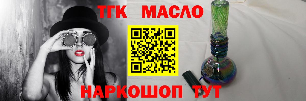 ТГК жижа Осинники